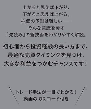 株チャート最強の先読み投資 上昇も下落も「想定外」もすべてを